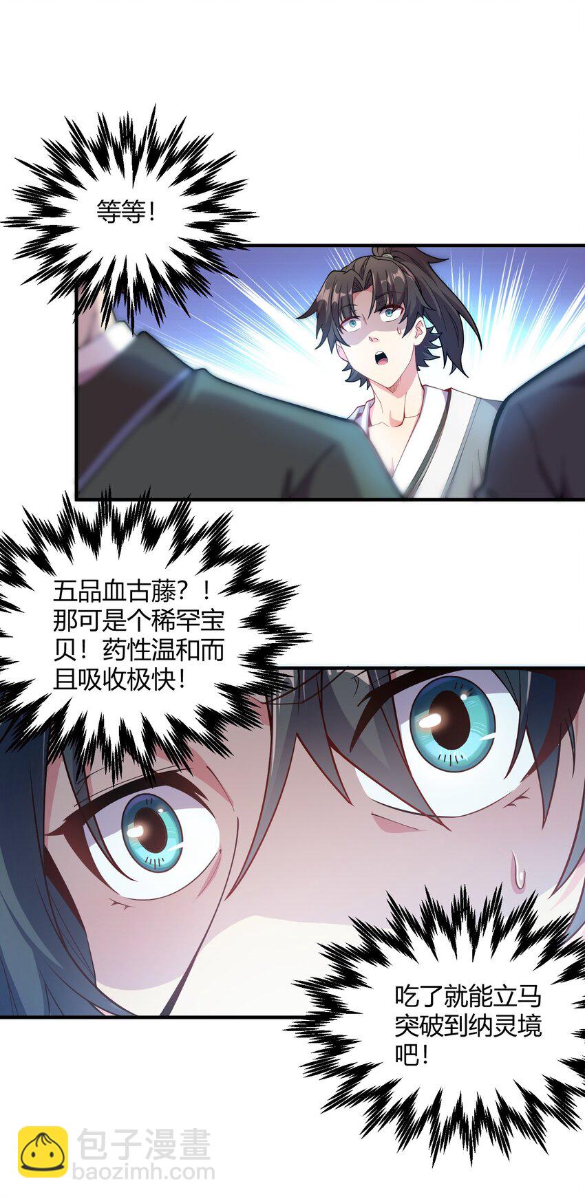 01 我能看到别人的人生面板！(1/2)-第1话