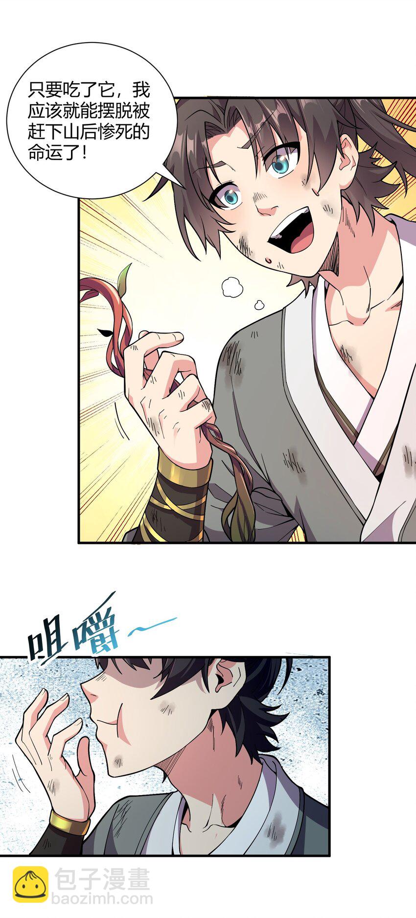 01 我能看到别人的人生面板！(1/2)-第1话