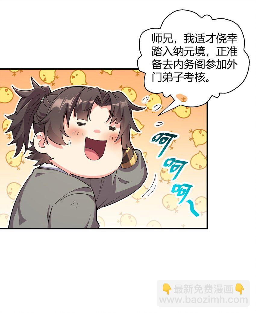 01 我能看到别人的人生面板！(1/2)-第1话