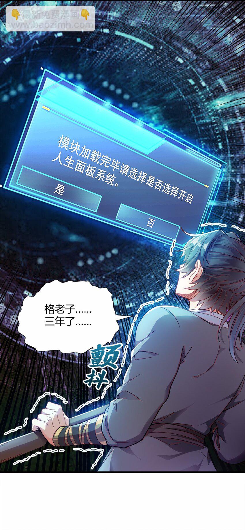 01 我能看到别人的人生面板！(1/2)-第1话