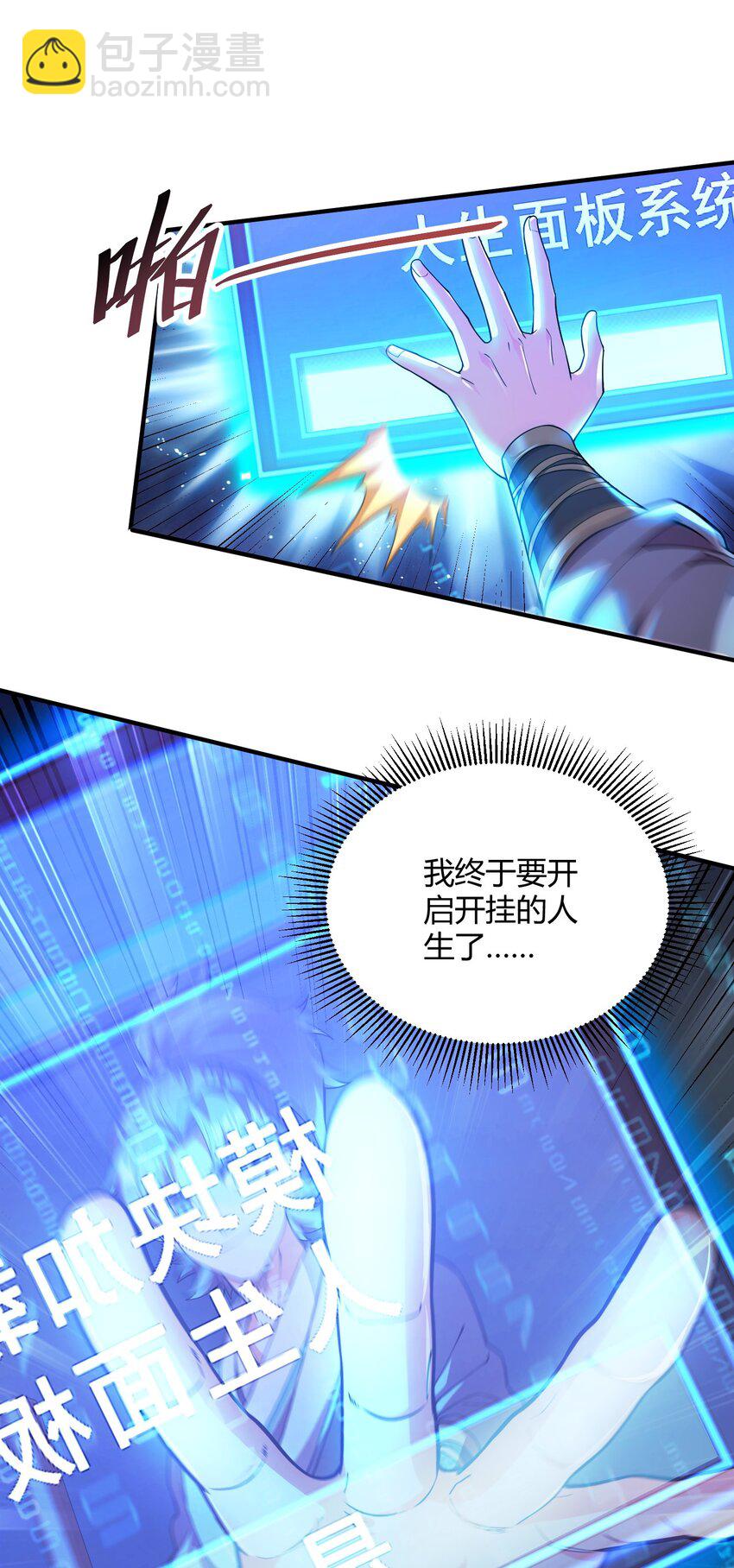 01 我能看到别人的人生面板！(1/2)-第1话