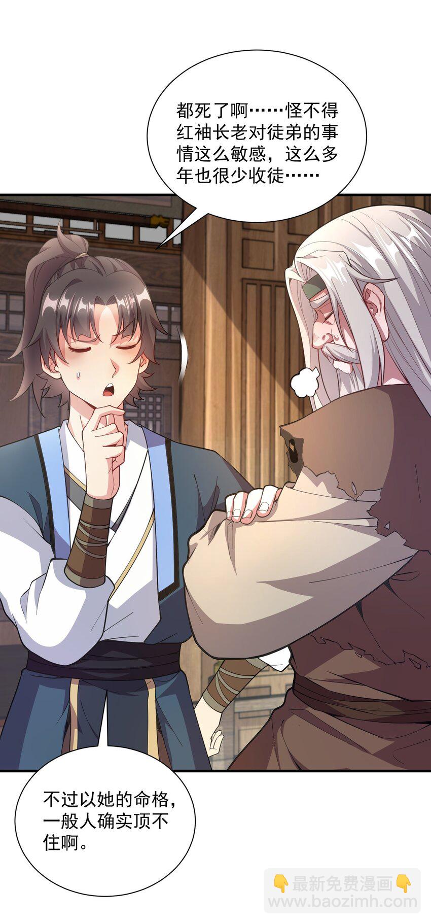 11 她就是流云老祖？？-第11话