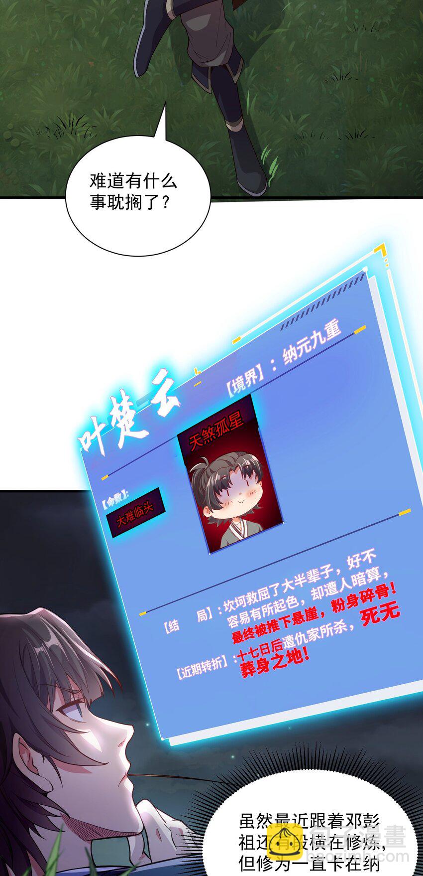 13 抓到你了！-第13话