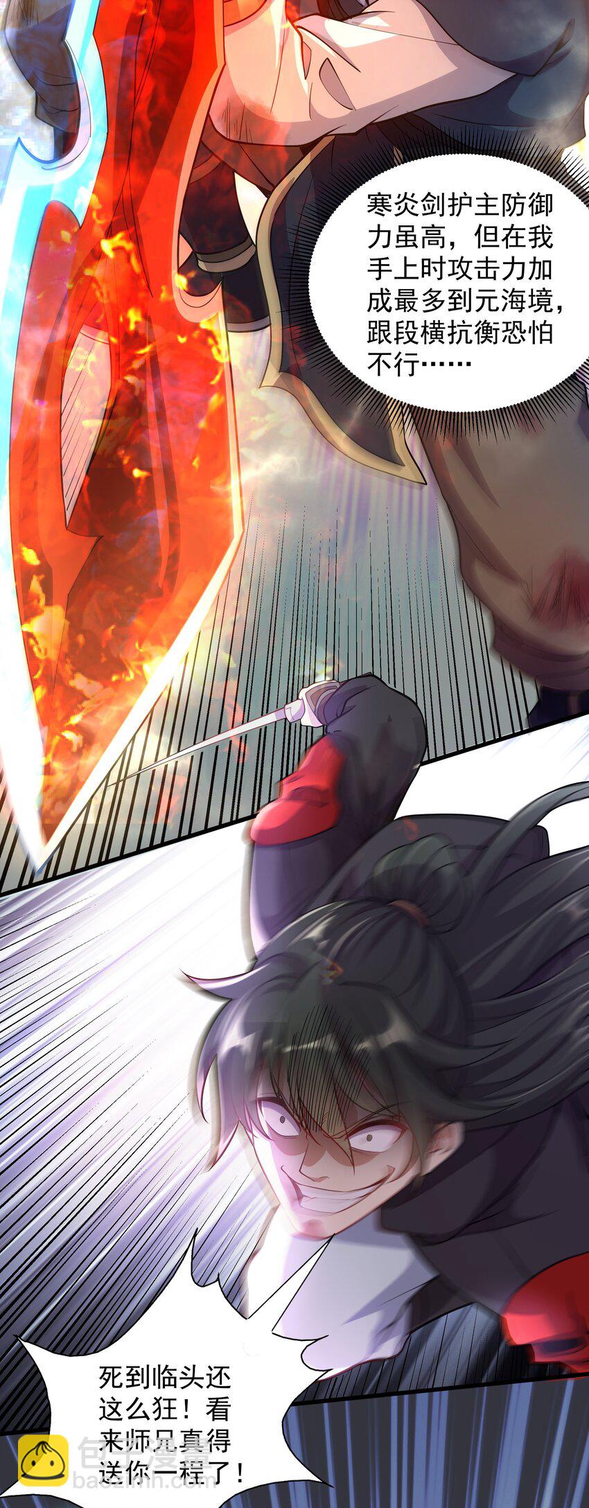 19 血魔封禁术-第19话