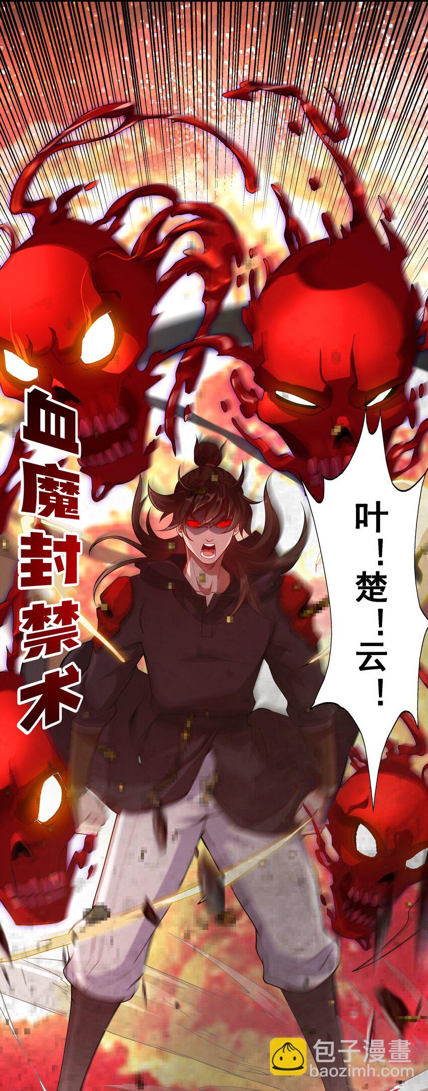 19 血魔封禁术-第19话