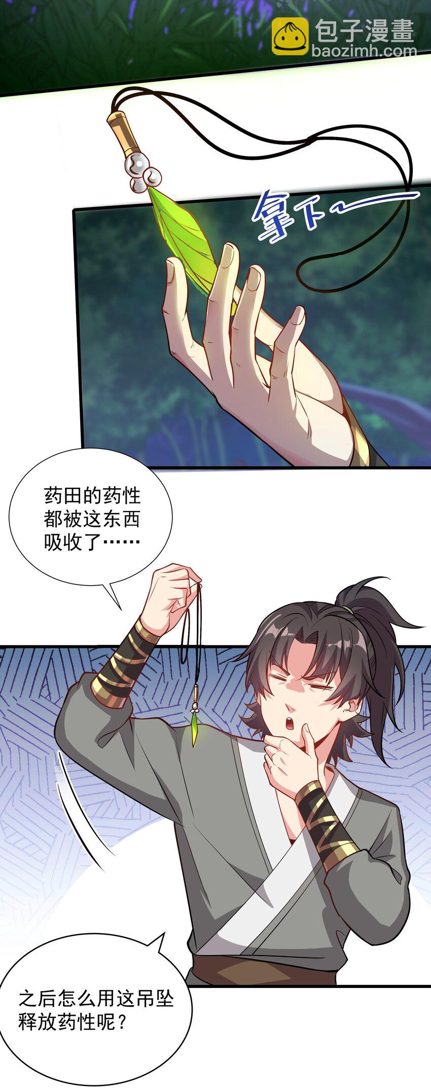 23 以其人之道还治其人之身-第23话