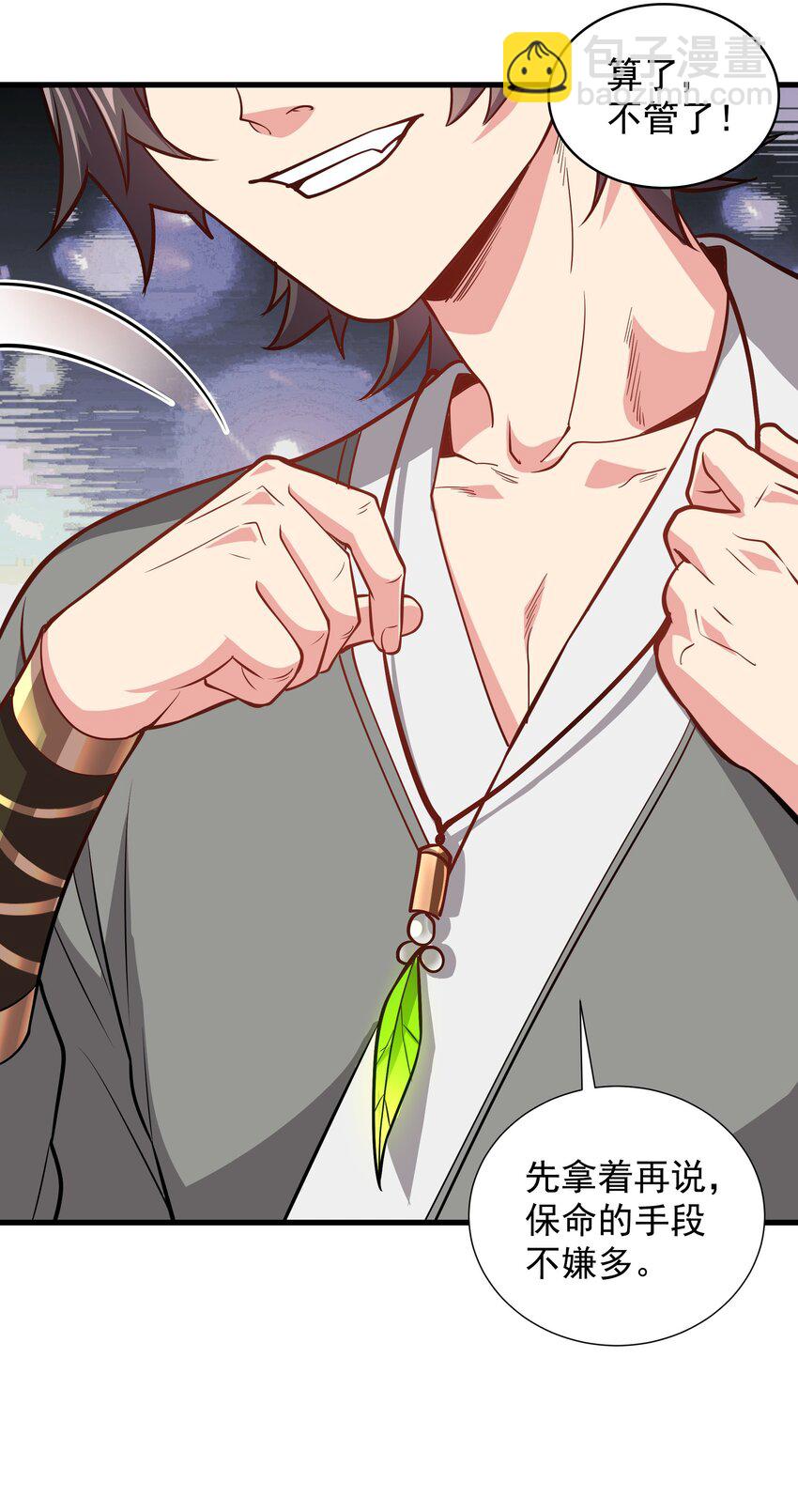 23 以其人之道还治其人之身-第23话