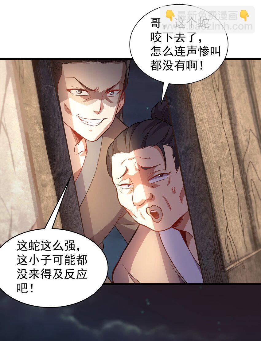 23 以其人之道还治其人之身-第23话