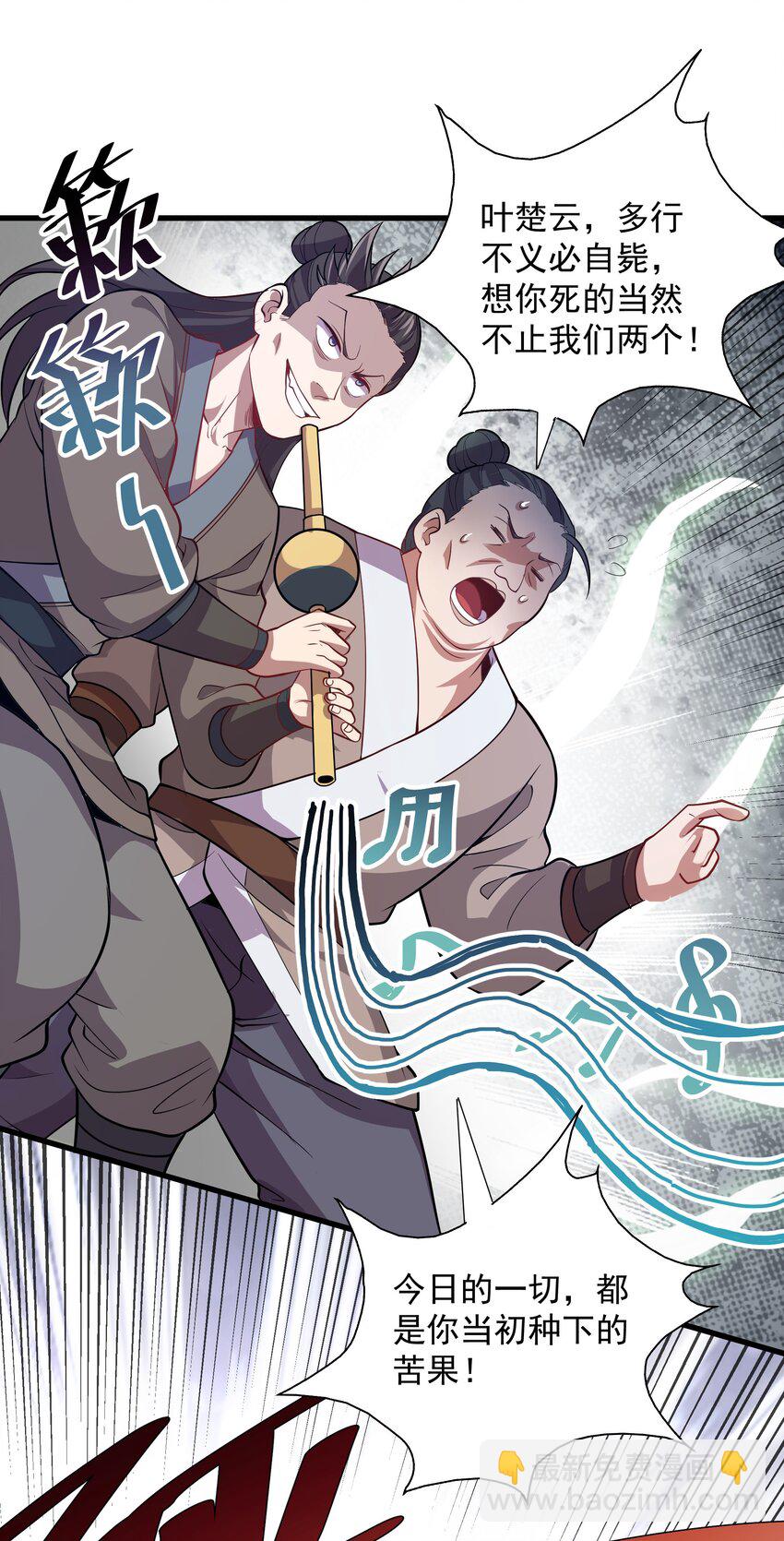 23 以其人之道还治其人之身-第23话