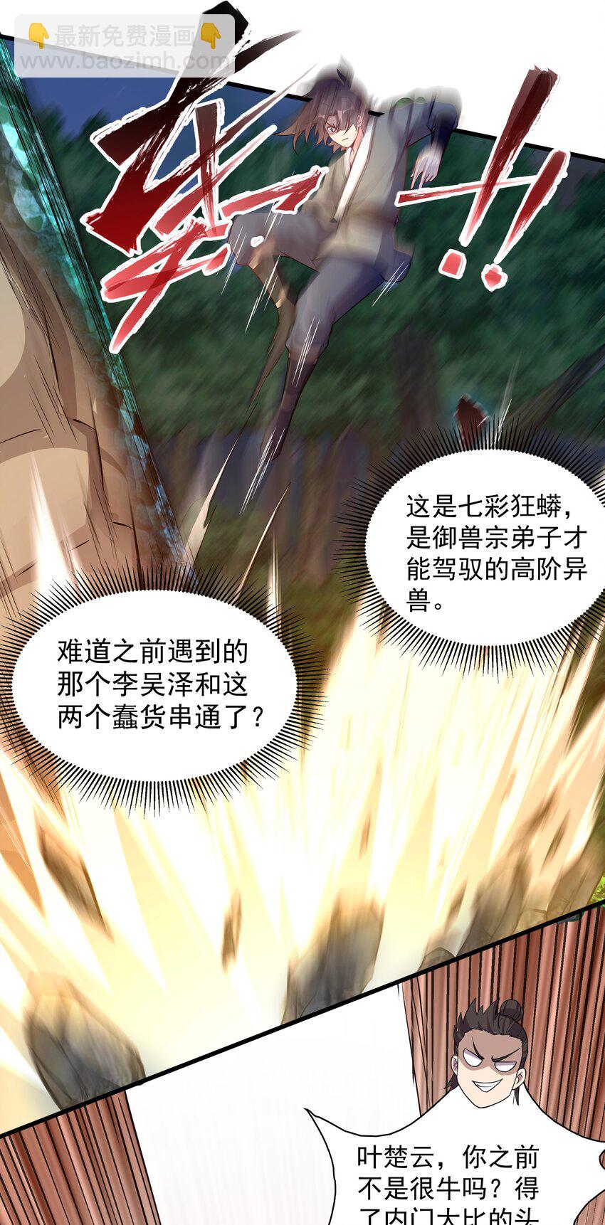 23 以其人之道还治其人之身-第23话