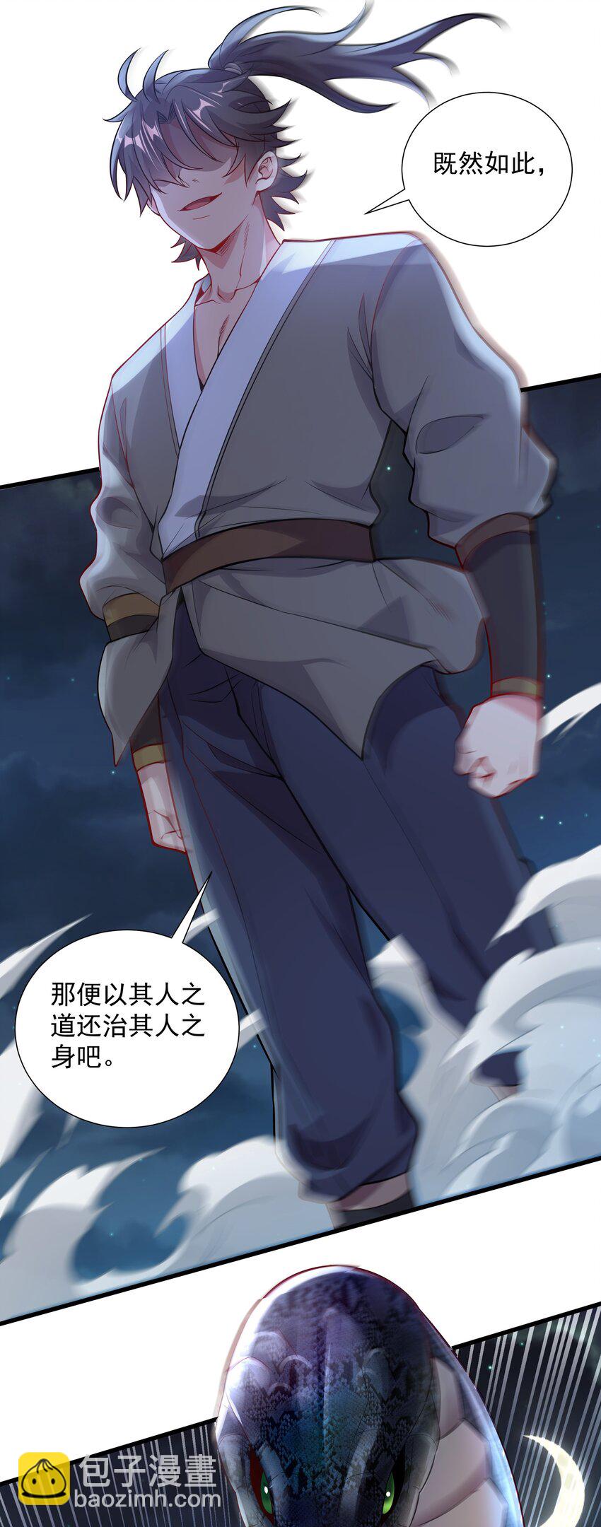 23 以其人之道还治其人之身-第23话