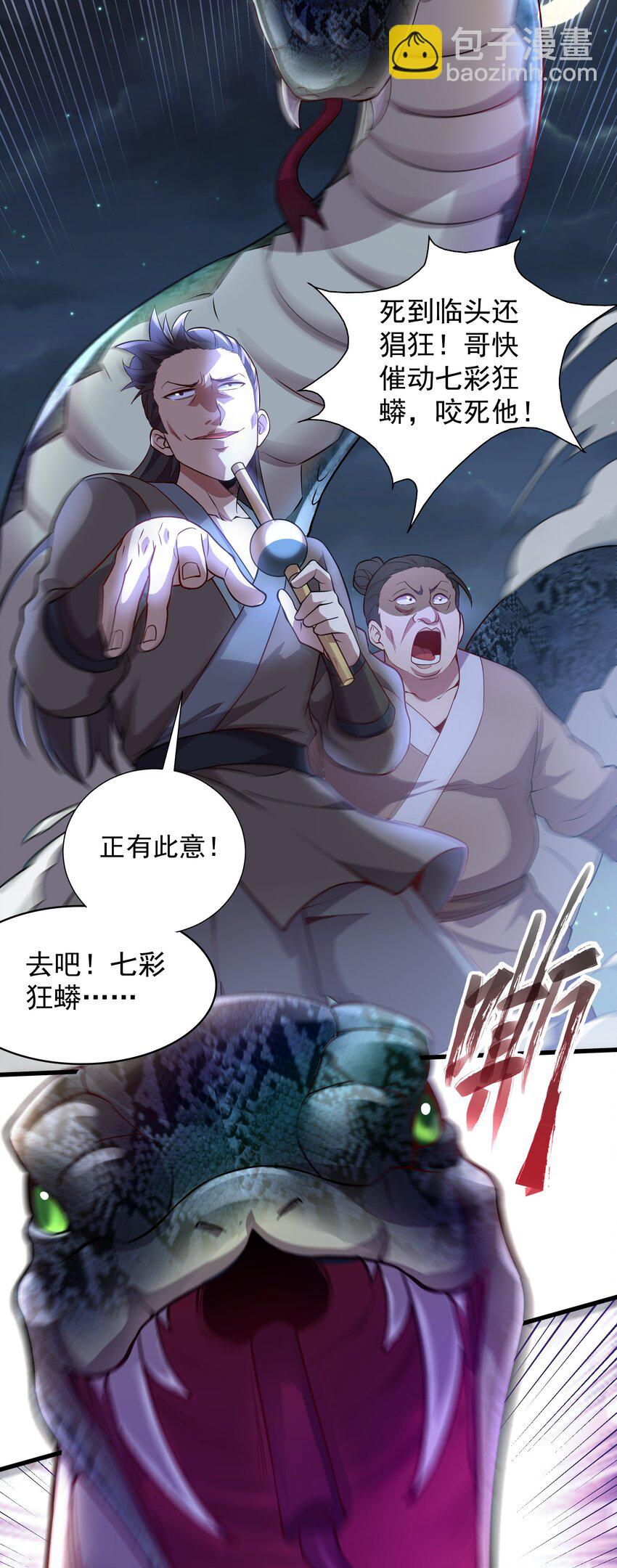 23 以其人之道还治其人之身-第23话