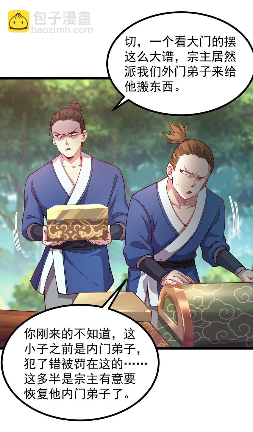 25 知道你们不会放过我-第25话