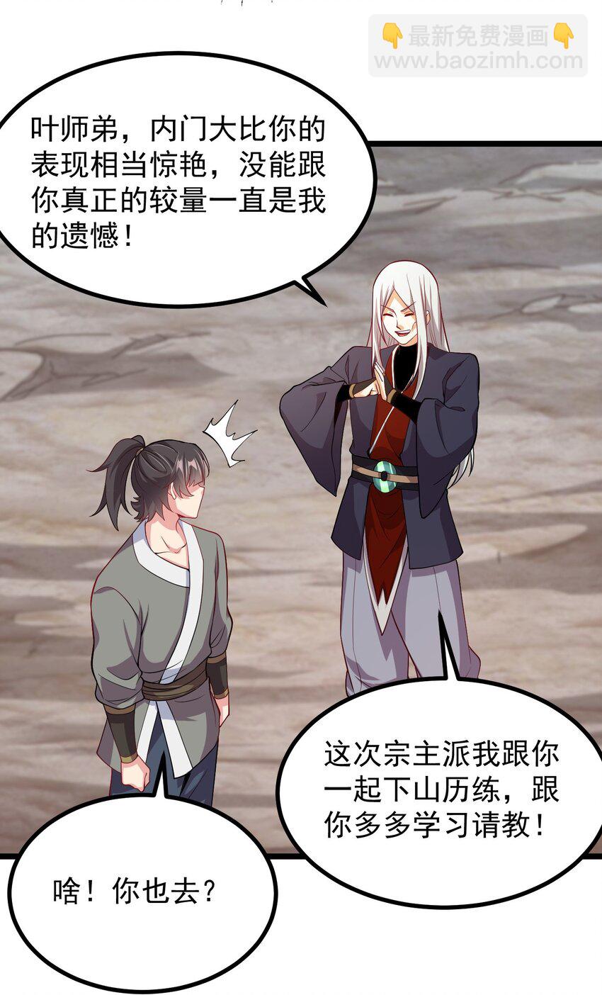 25 知道你们不会放过我-第25话