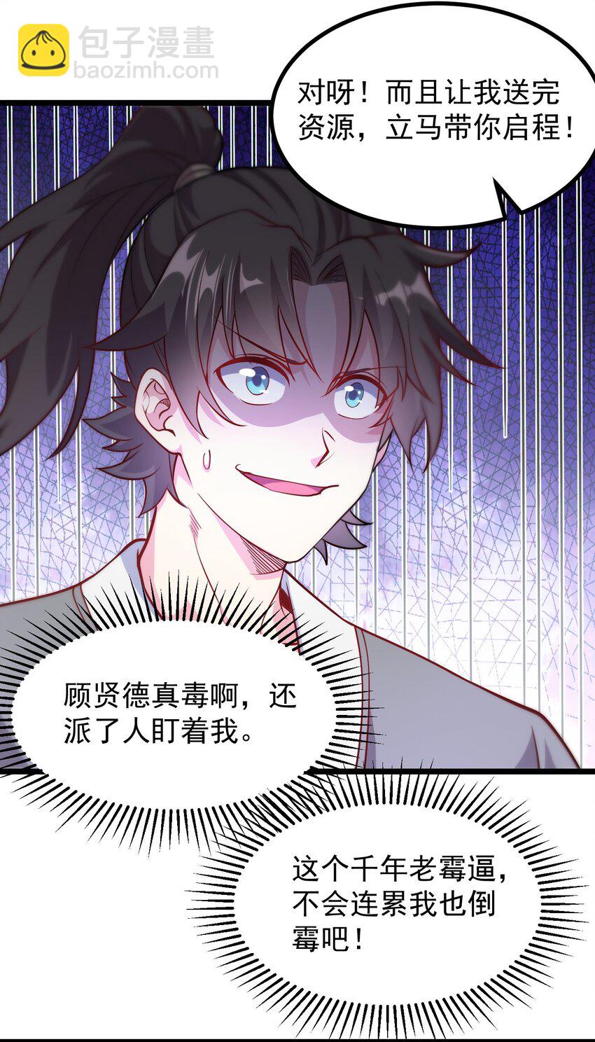 25 知道你们不会放过我-第25话