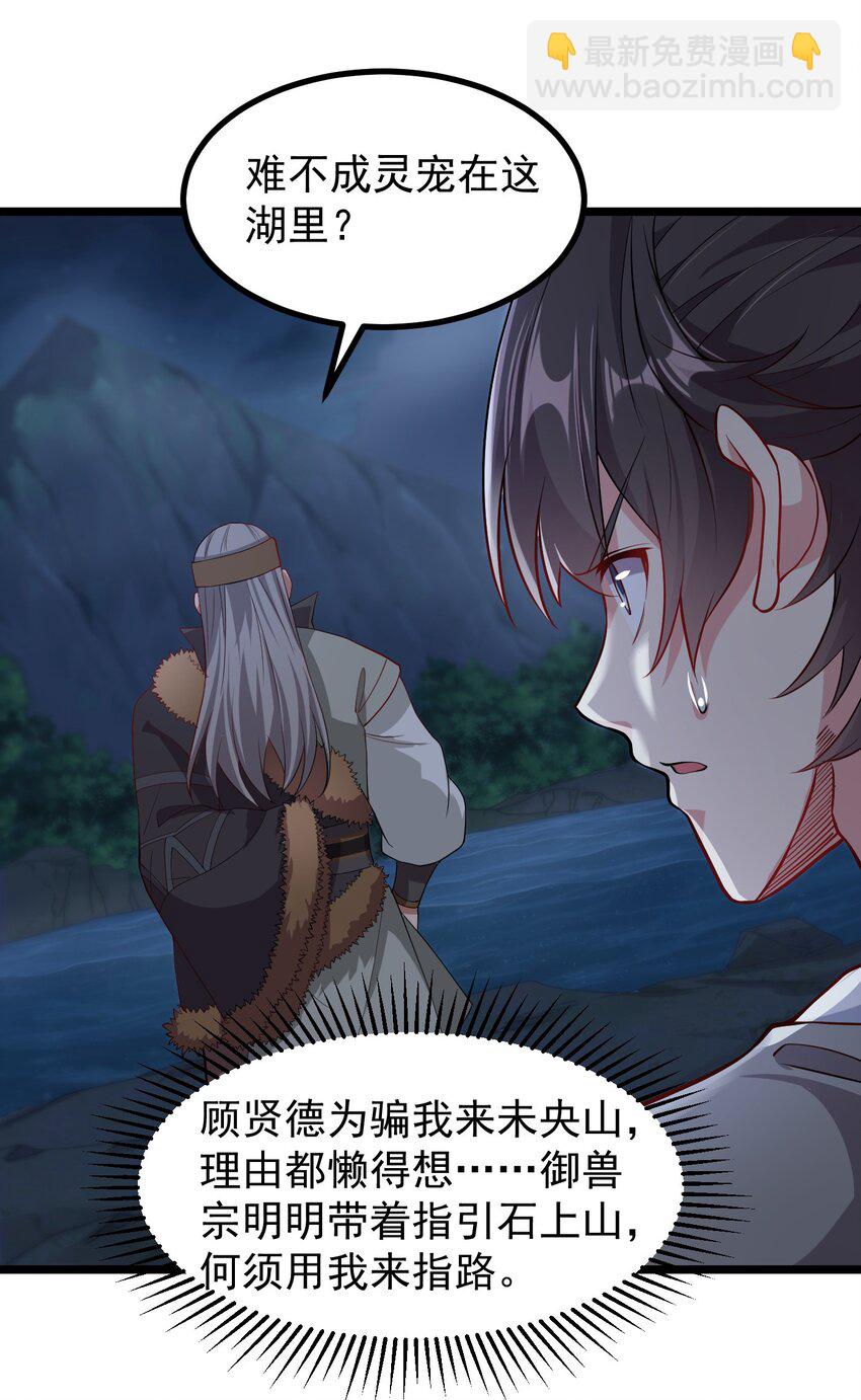 25 知道你们不会放过我-第25话