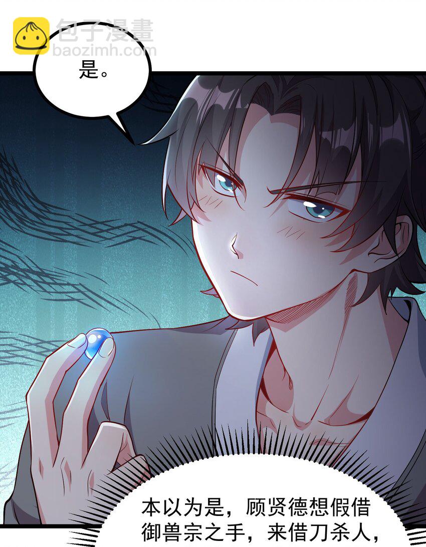 25 知道你们不会放过我-第25话