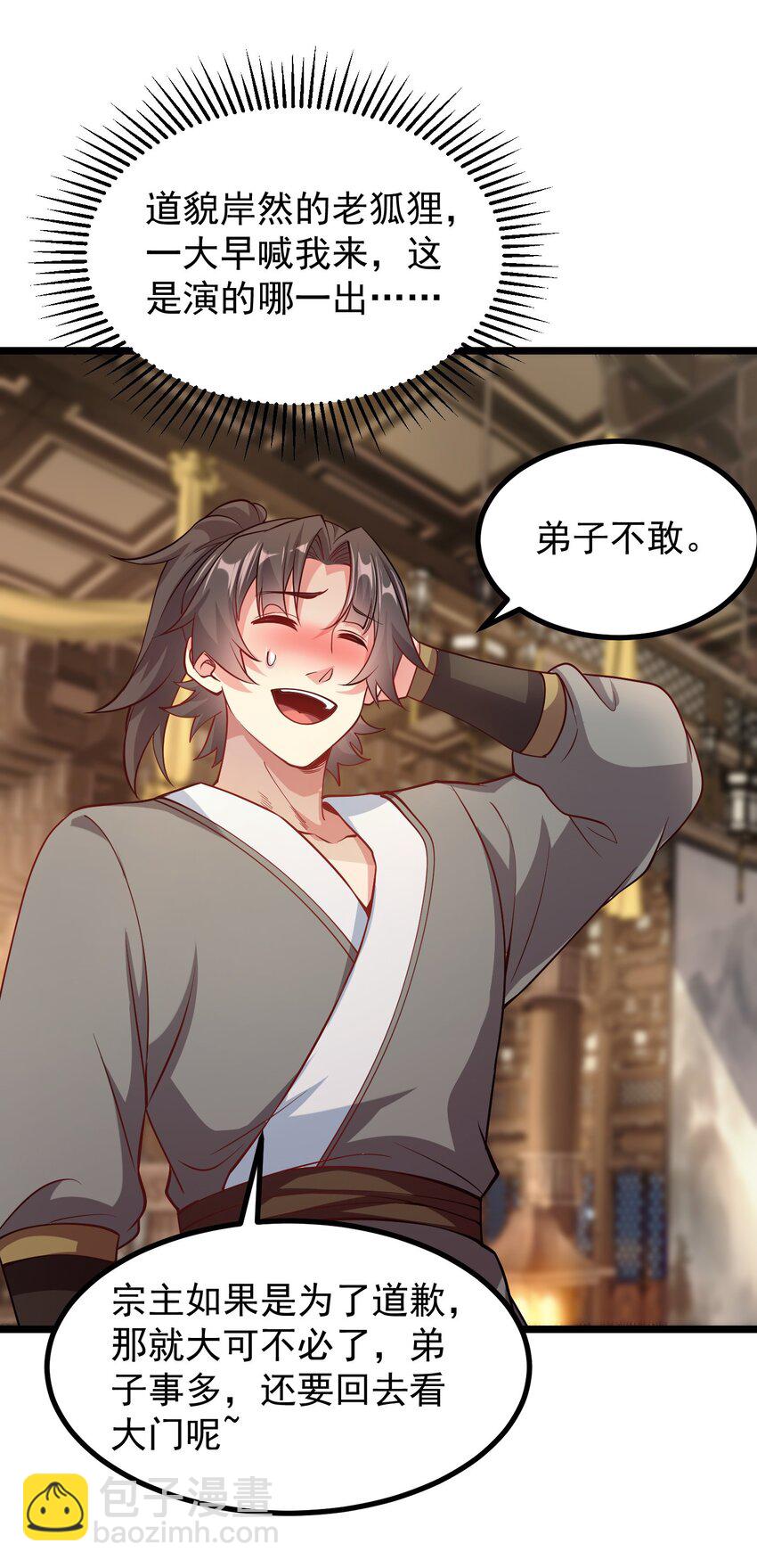 25 知道你们不会放过我-第25话