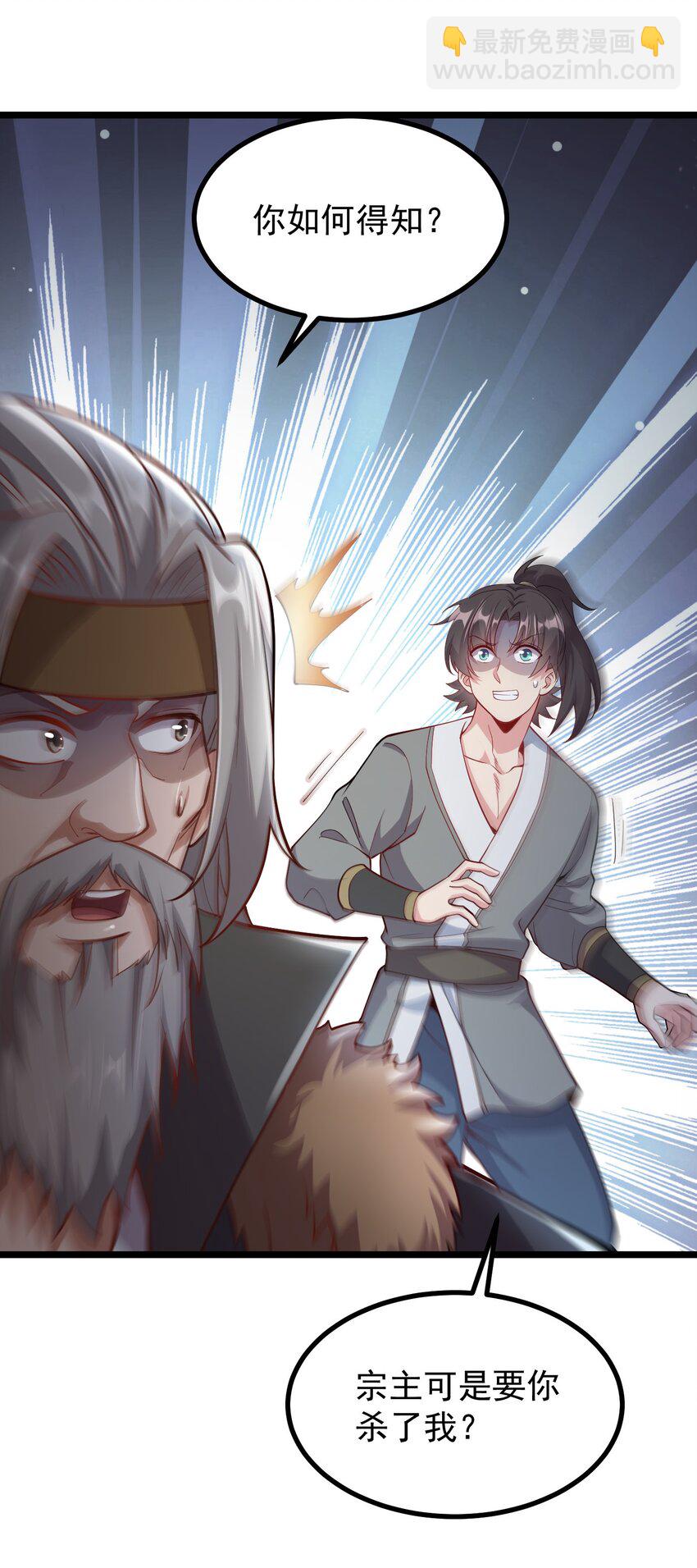 25 知道你们不会放过我-第25话