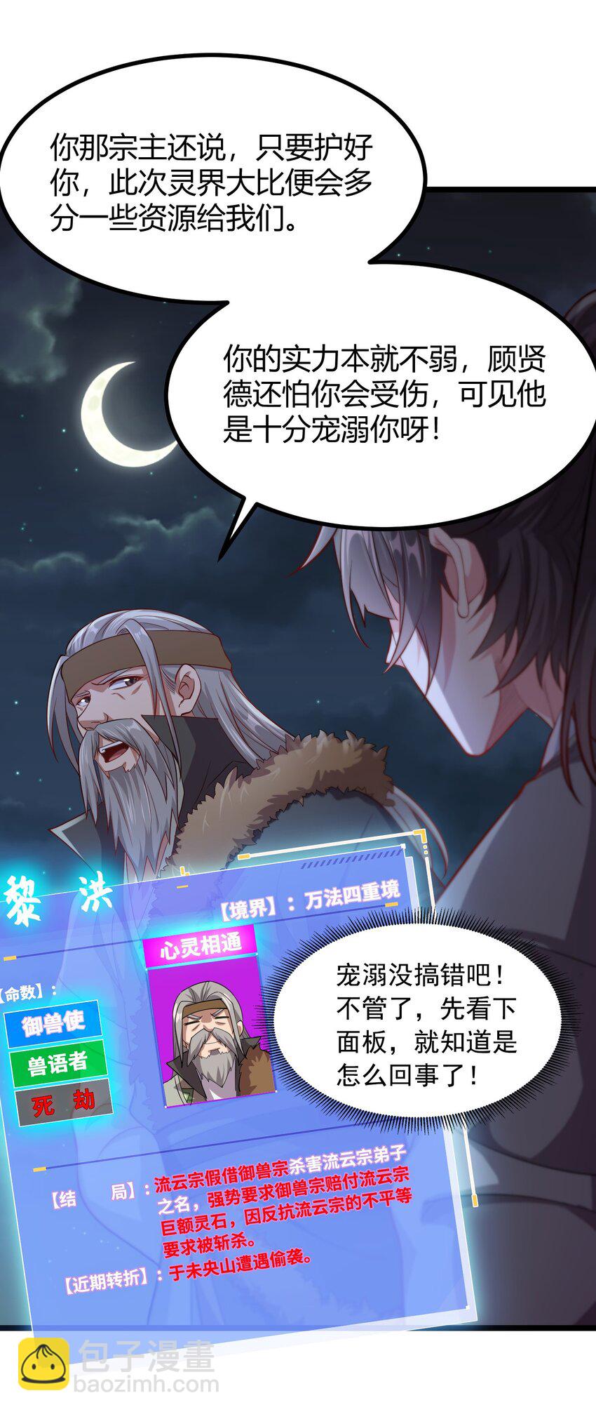 25 知道你们不会放过我-第25话