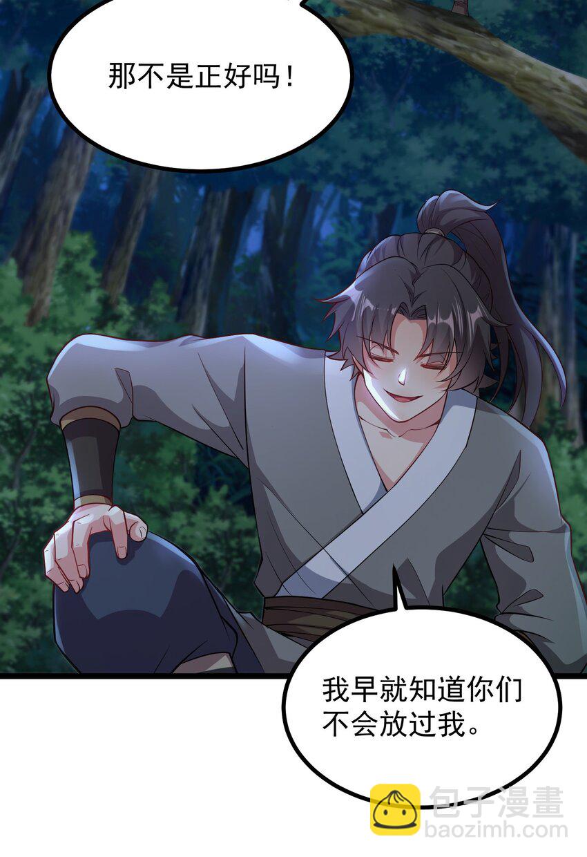 25 知道你们不会放过我-第25话