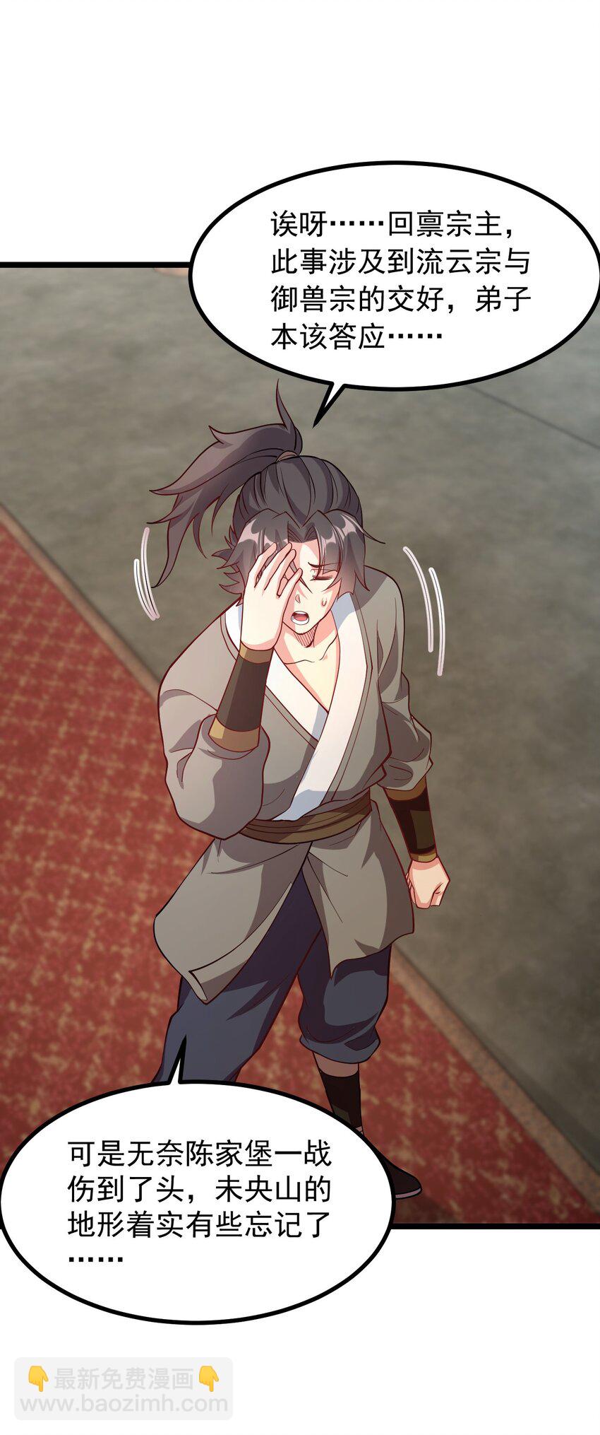 25 知道你们不会放过我-第25话