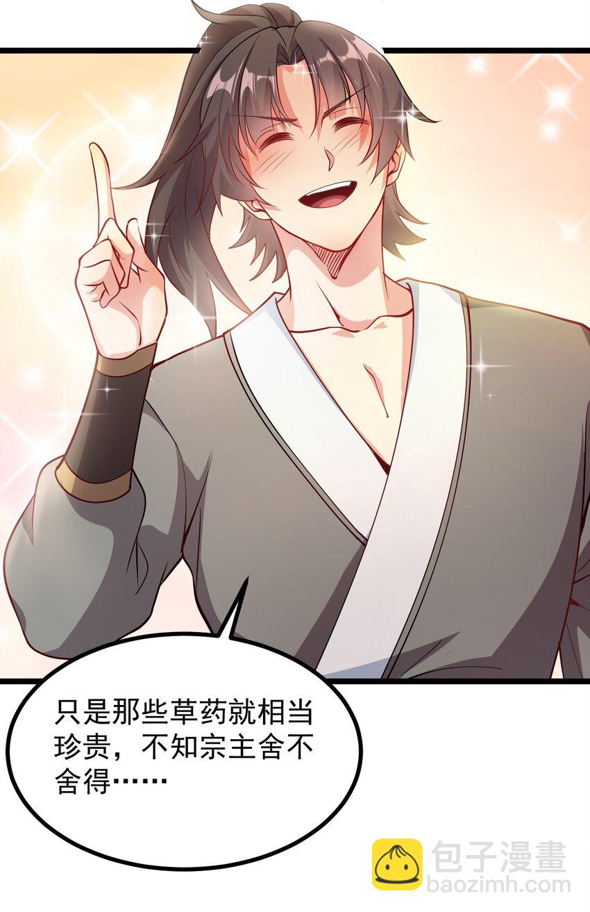 25 知道你们不会放过我-第25话