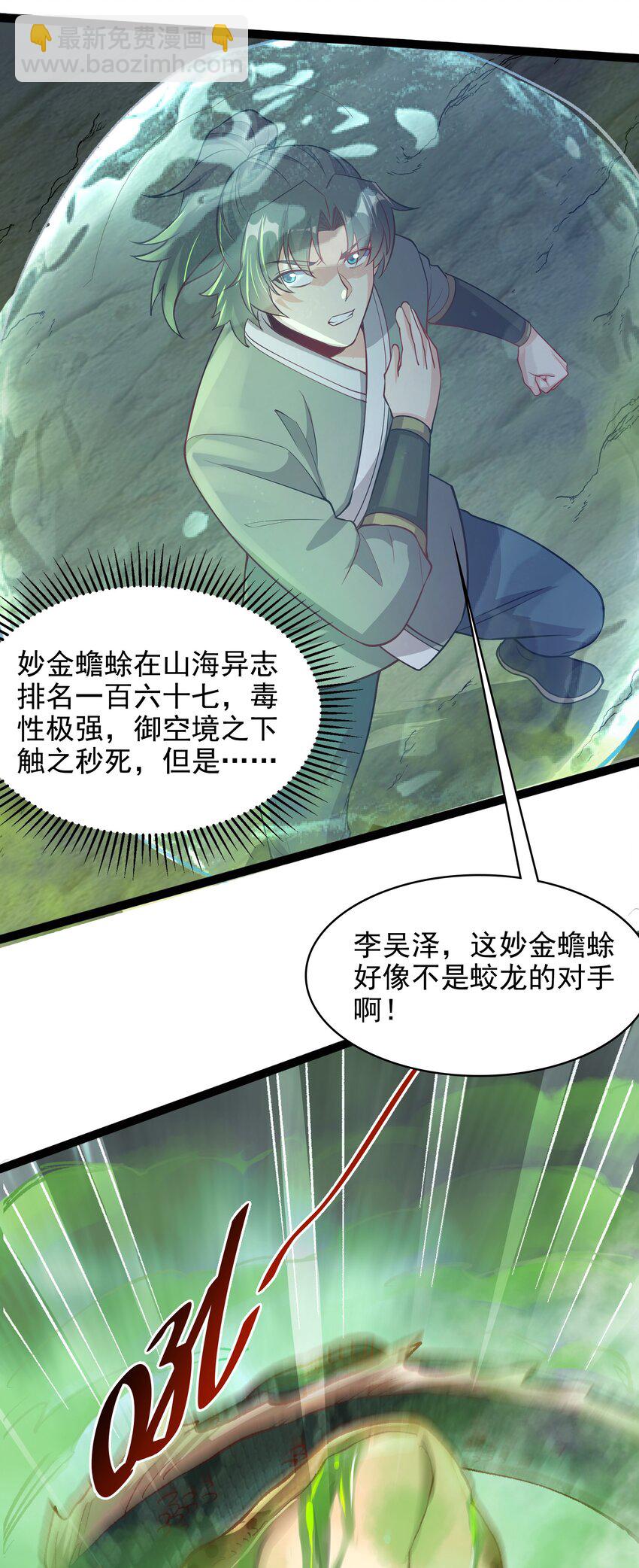 27 魔蛟的蛟丹-第27话