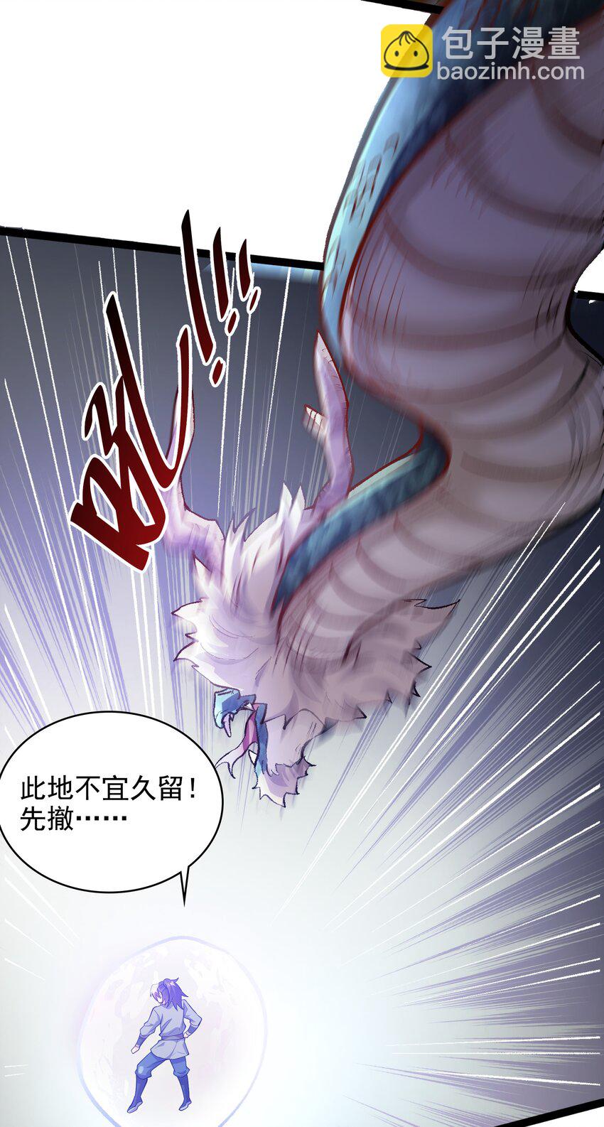 27 魔蛟的蛟丹-第27话