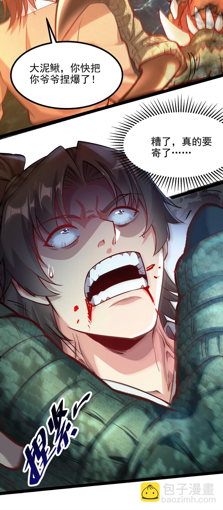 27 魔蛟的蛟丹-第27话