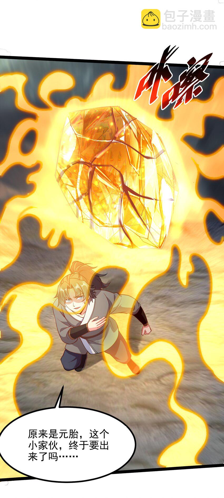 27 魔蛟的蛟丹-第27话