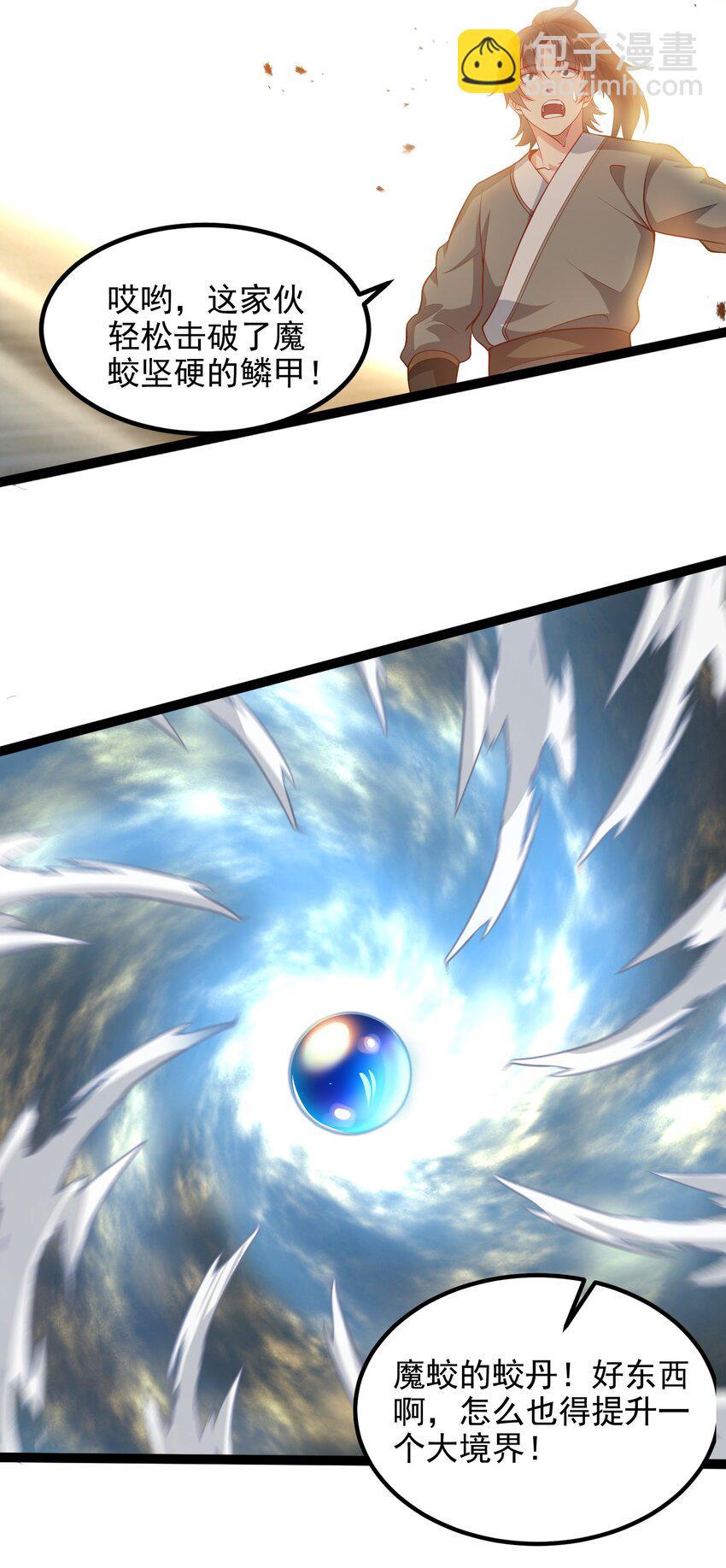 27 魔蛟的蛟丹-第27话