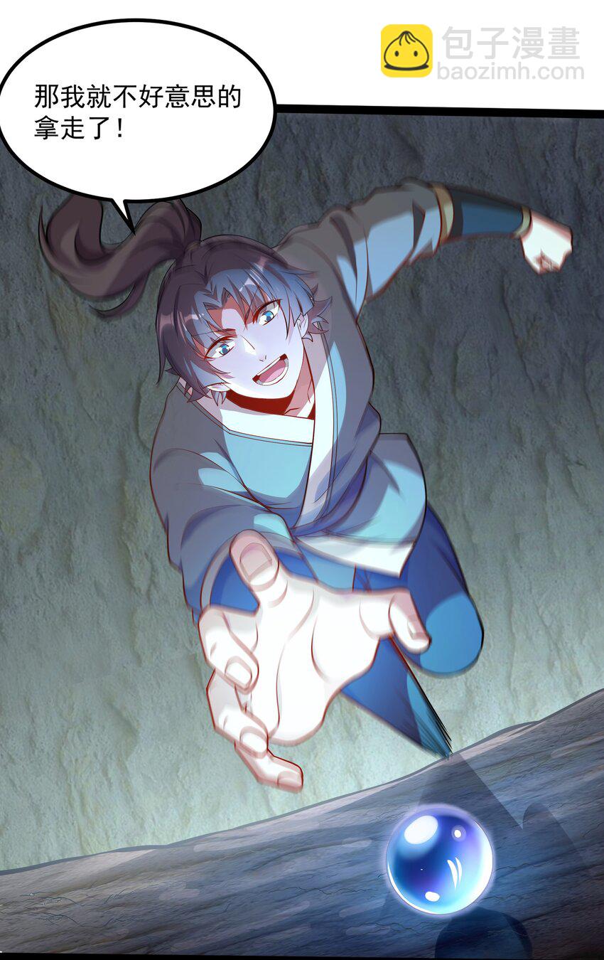 27 魔蛟的蛟丹-第27话