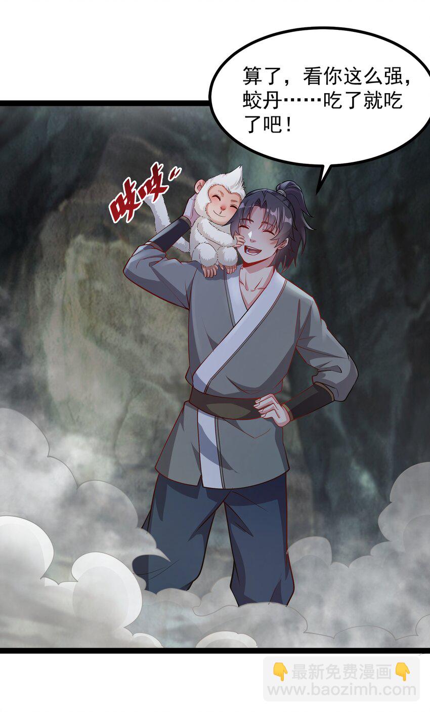 27 魔蛟的蛟丹-第27话