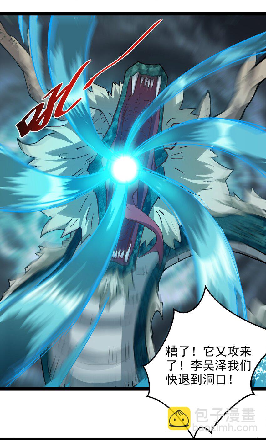 27 魔蛟的蛟丹-第27话