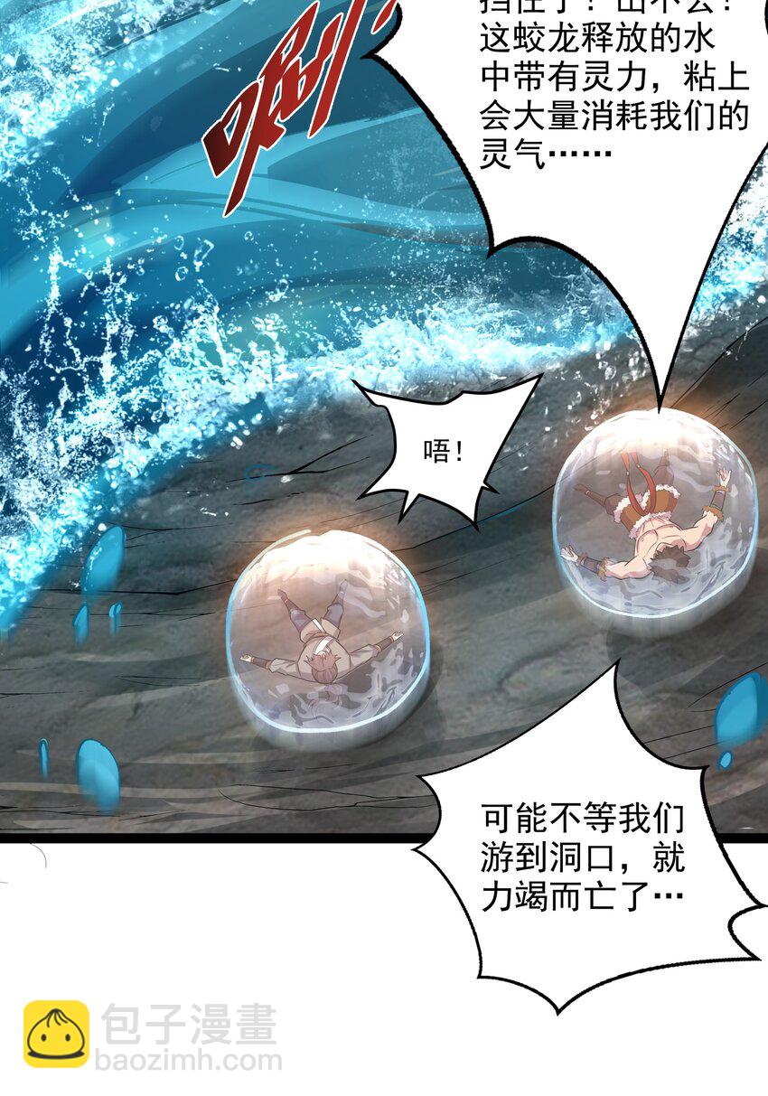 27 魔蛟的蛟丹-第27话