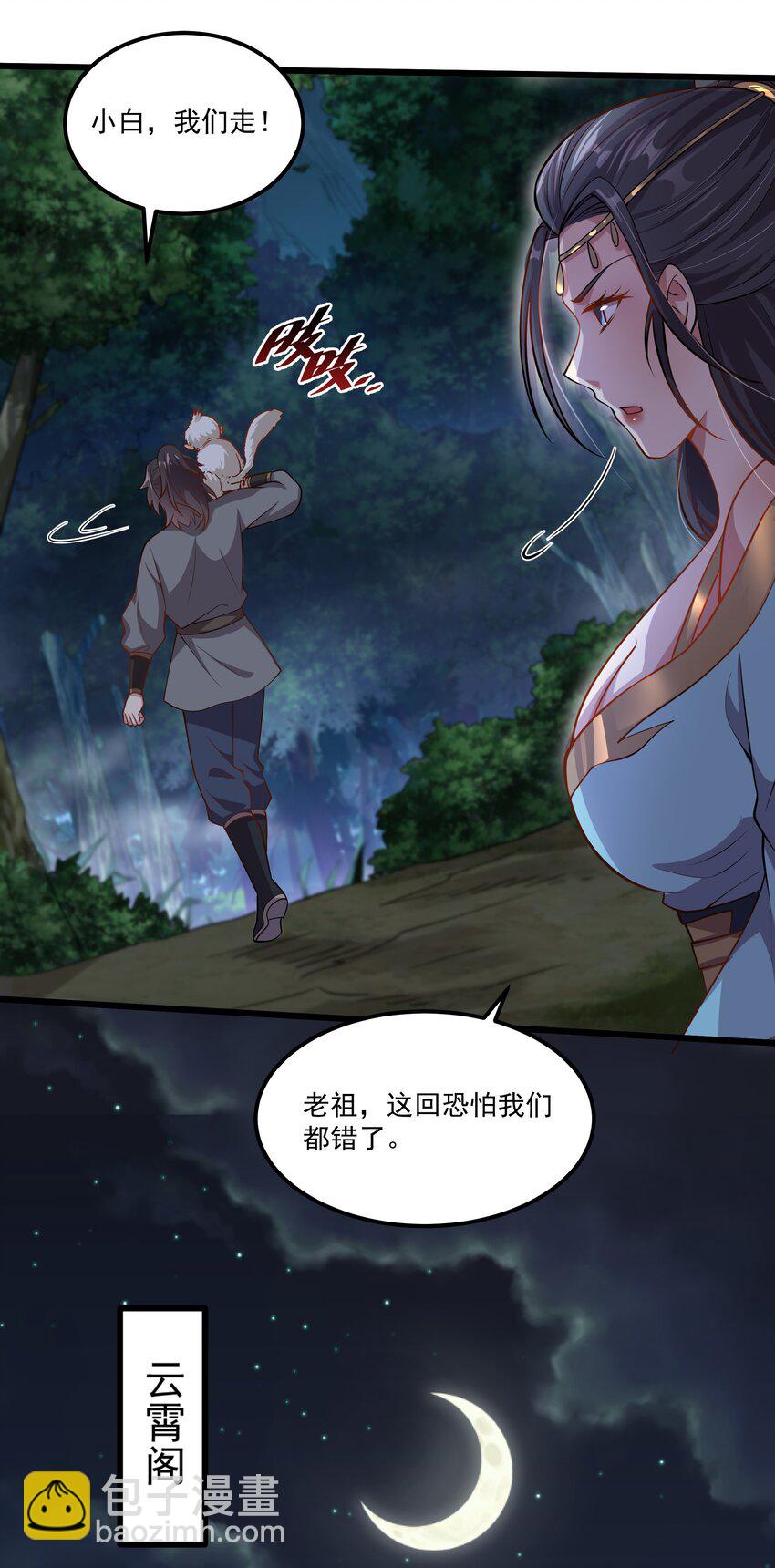 29 泼猴的威力？？-第29话