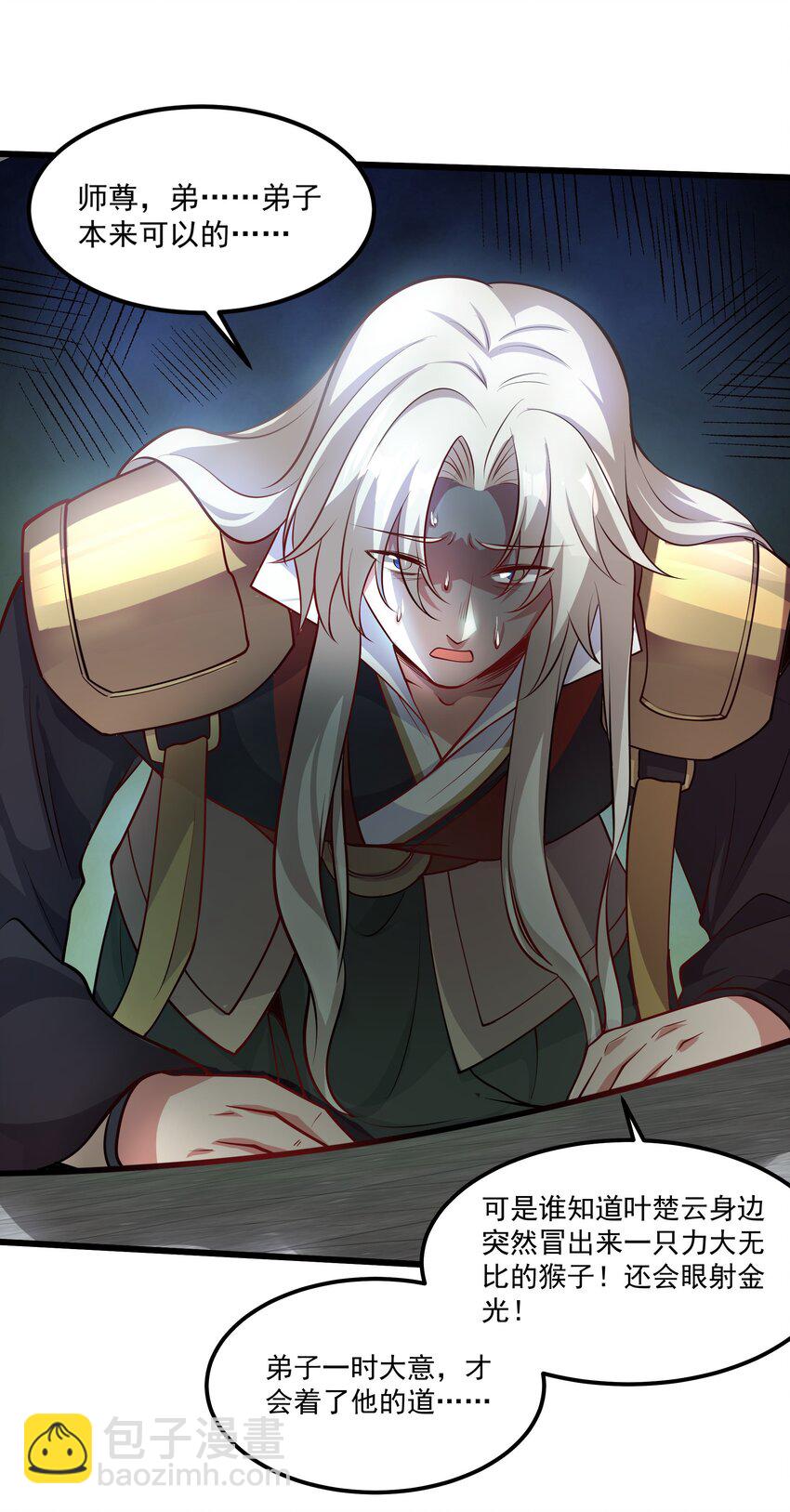 29 泼猴的威力？？-第29话