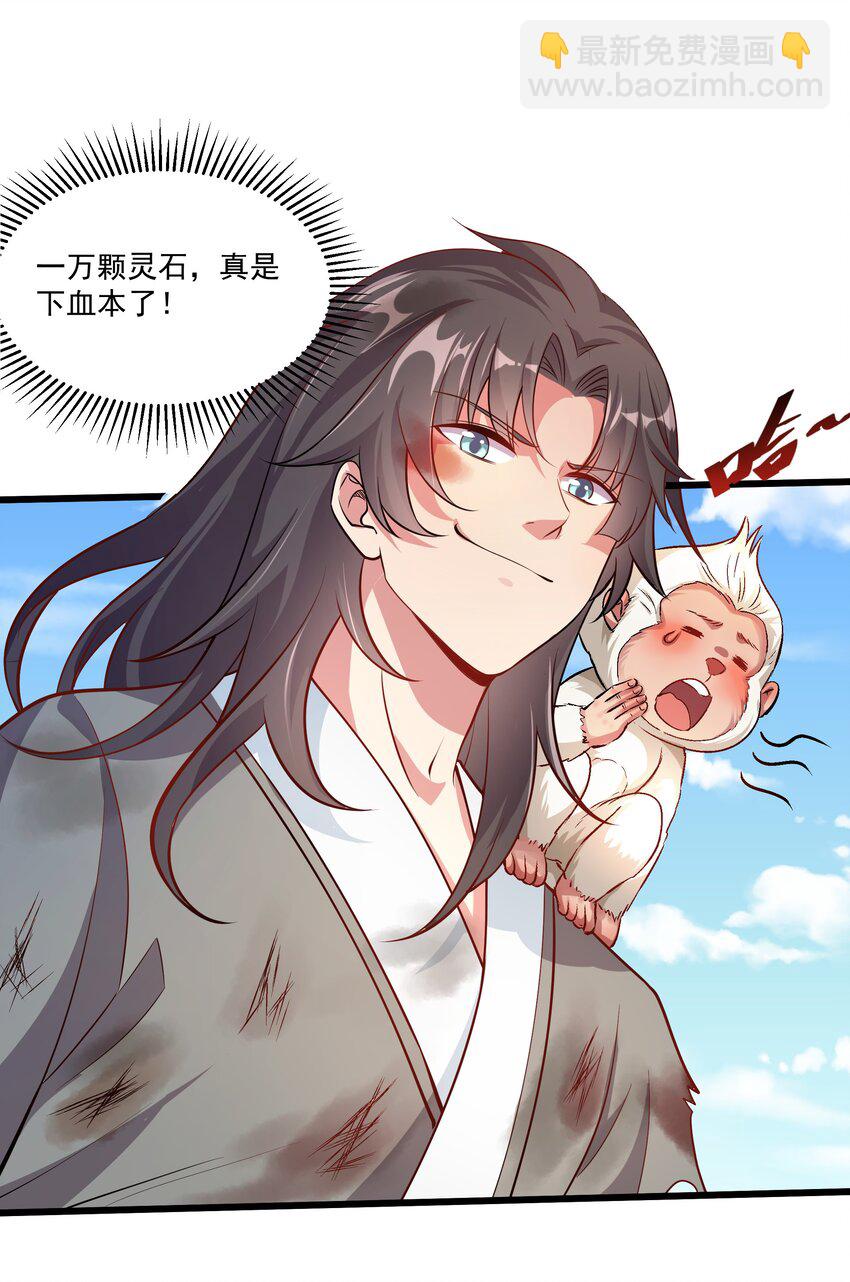 29 泼猴的威力？？-第29话