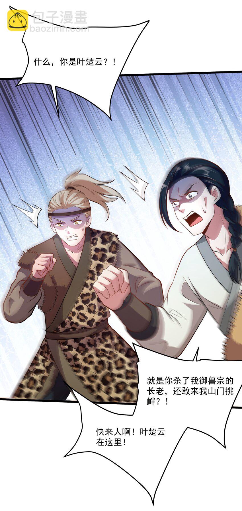 29 泼猴的威力？？-第29话