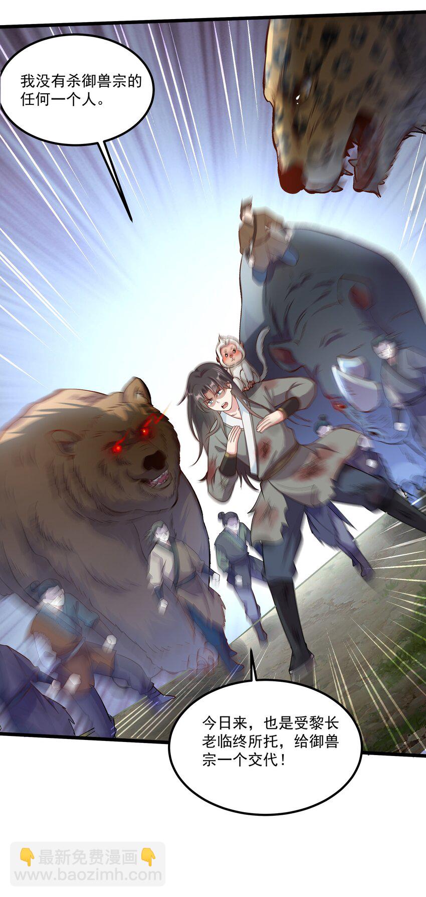 29 泼猴的威力？？-第29话