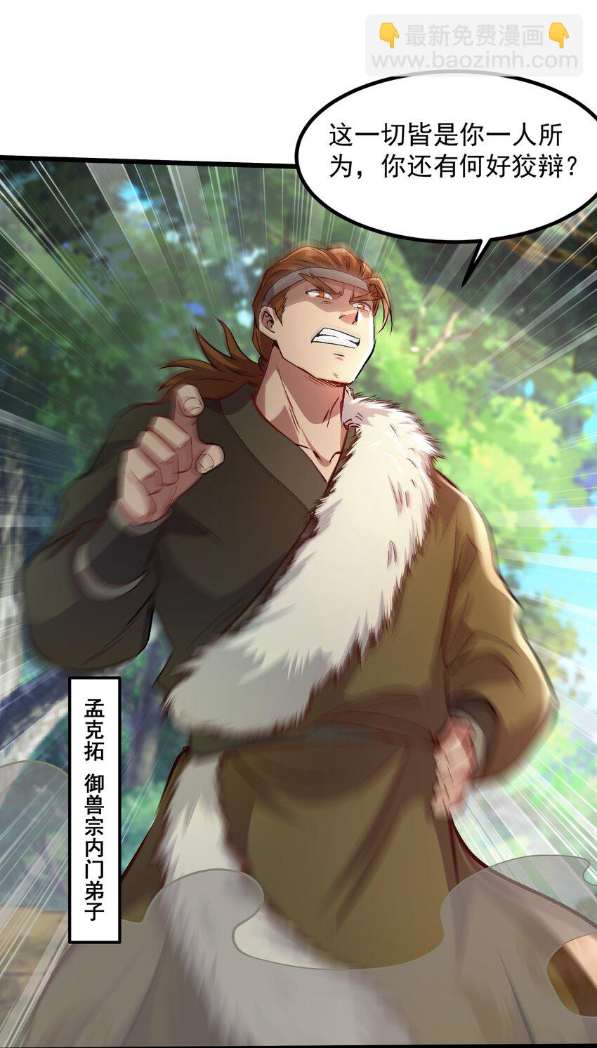 29 泼猴的威力？？-第29话