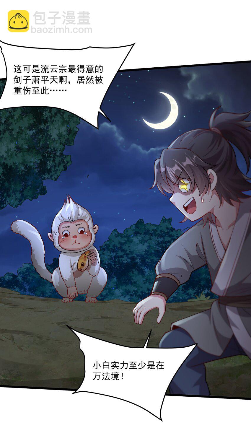 29 泼猴的威力？？-第29话