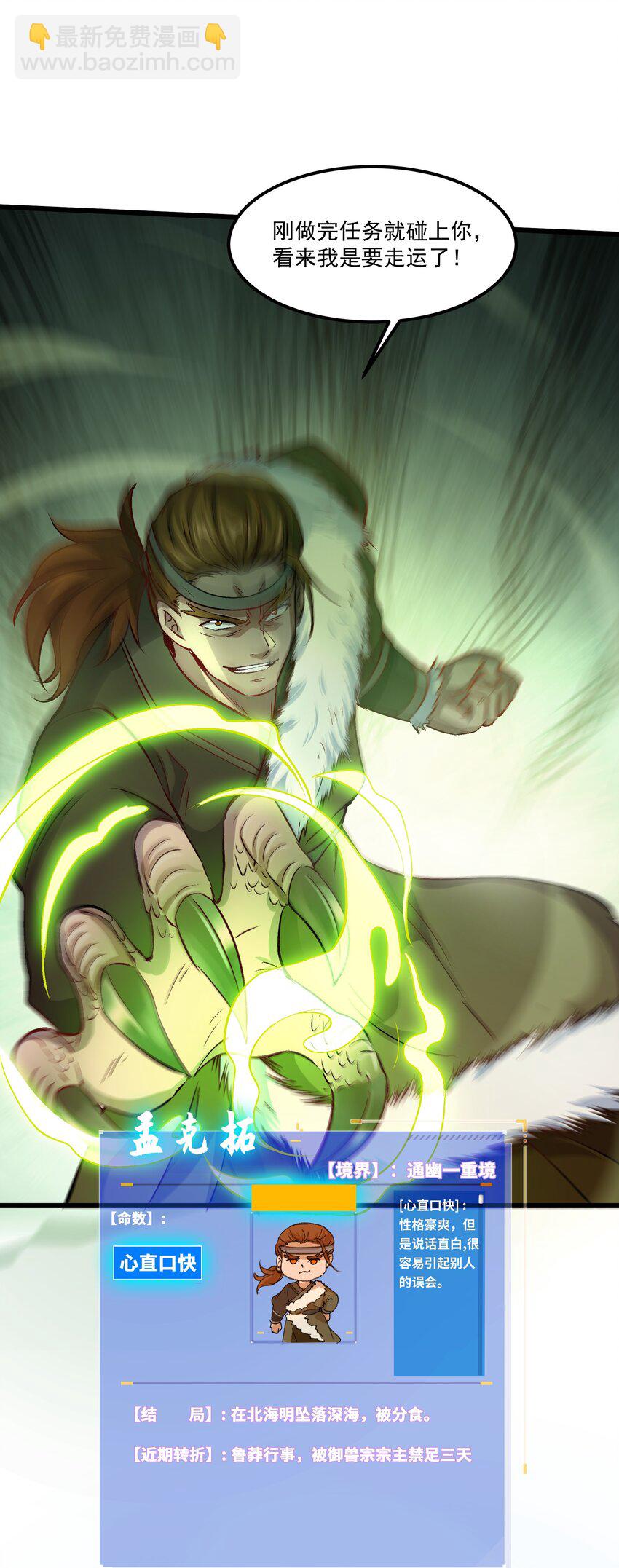 29 泼猴的威力？？-第29话