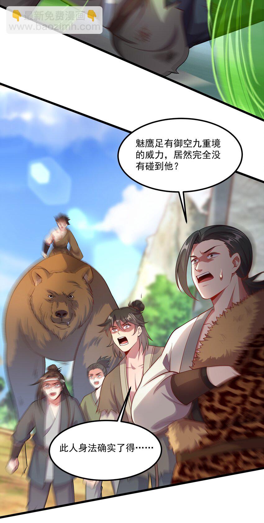 29 泼猴的威力？？-第29话