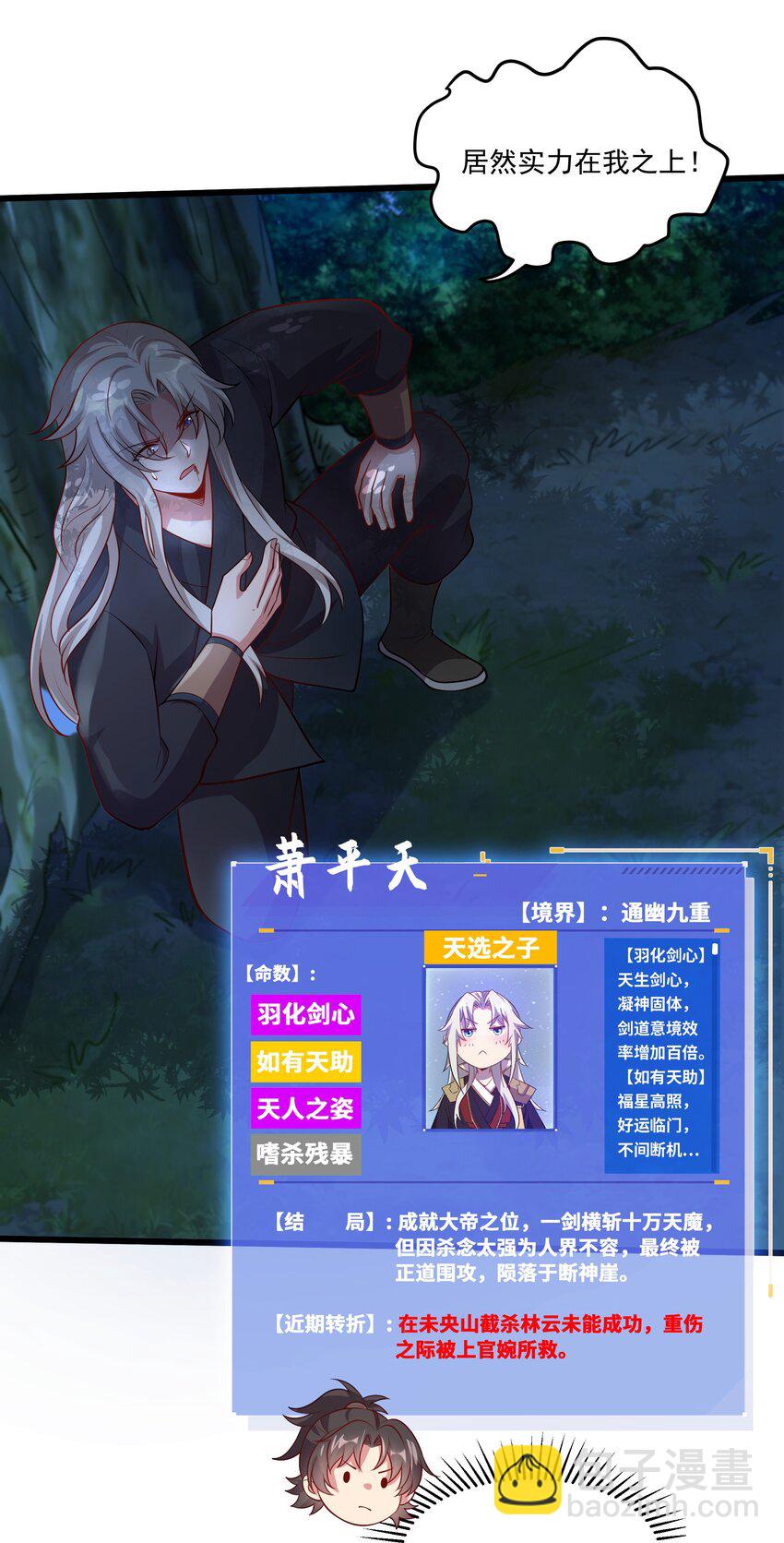 29 泼猴的威力？？-第29话