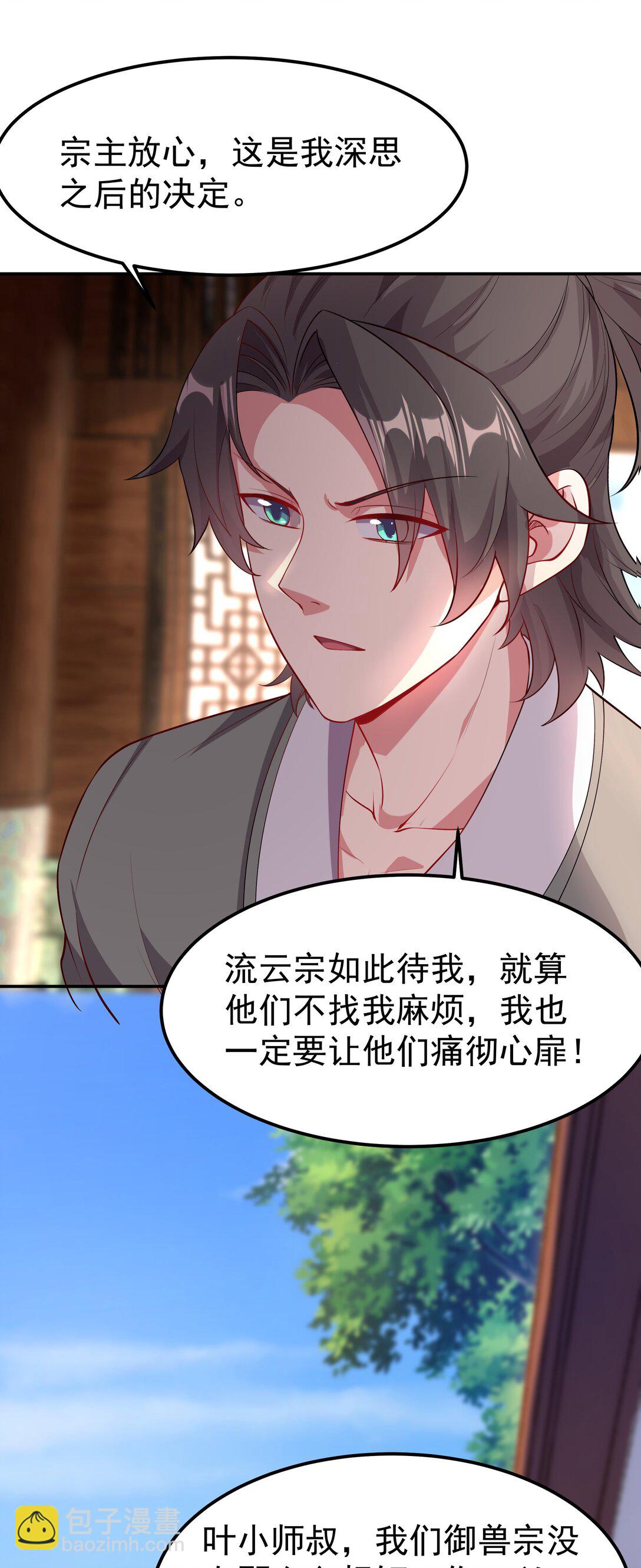 31 就陪你玩玩吧~-第31话