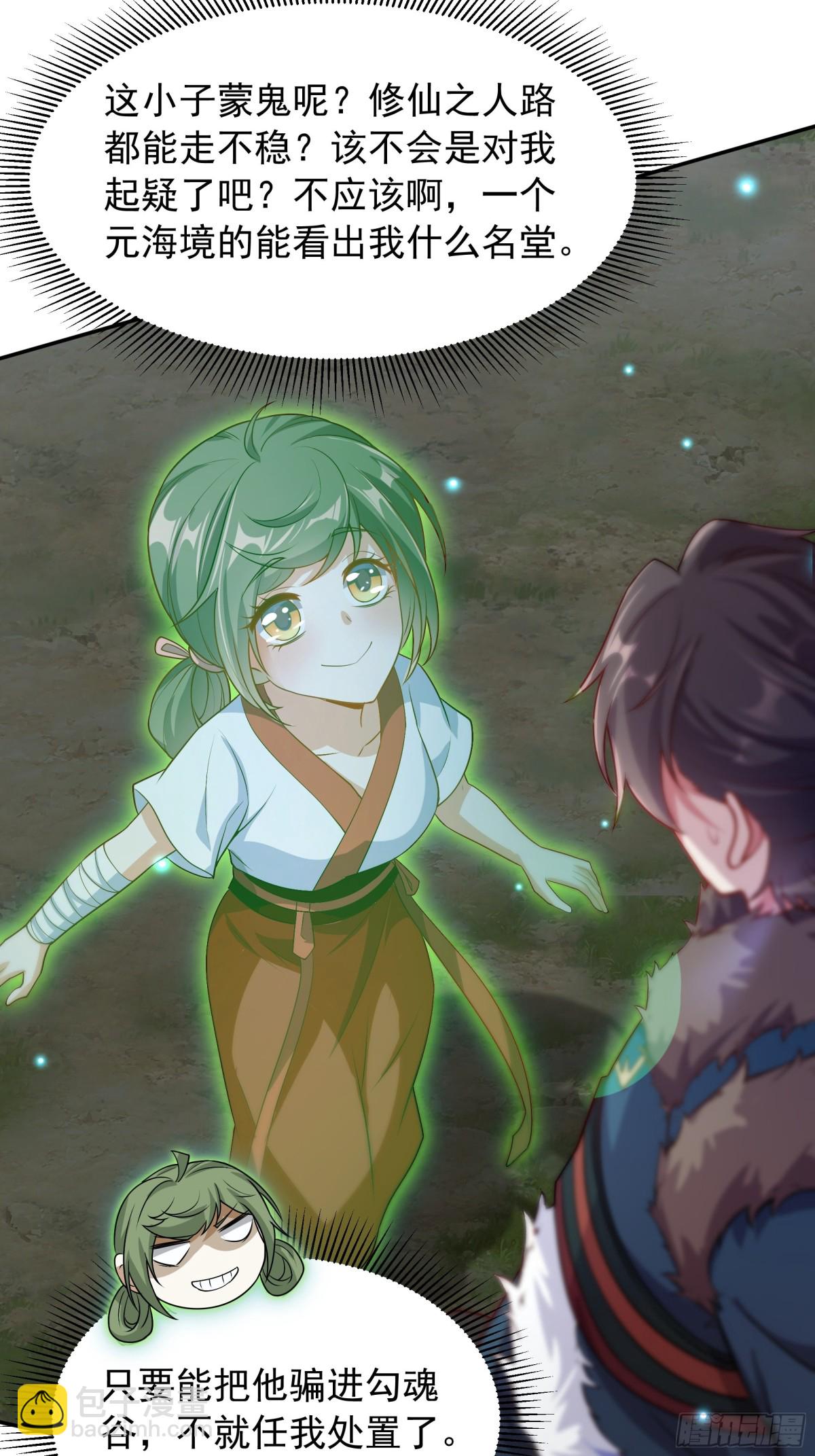 43 他进勾魂谷了？！(1/2)-第43话