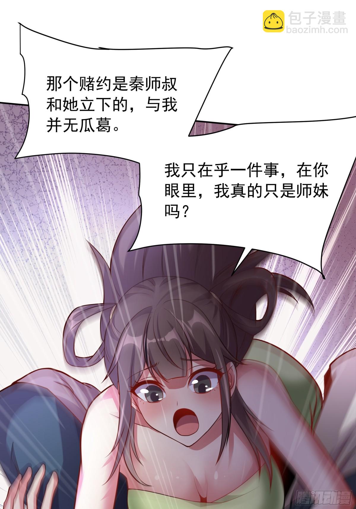 45 意外成亲了？！(1/2)-第45话