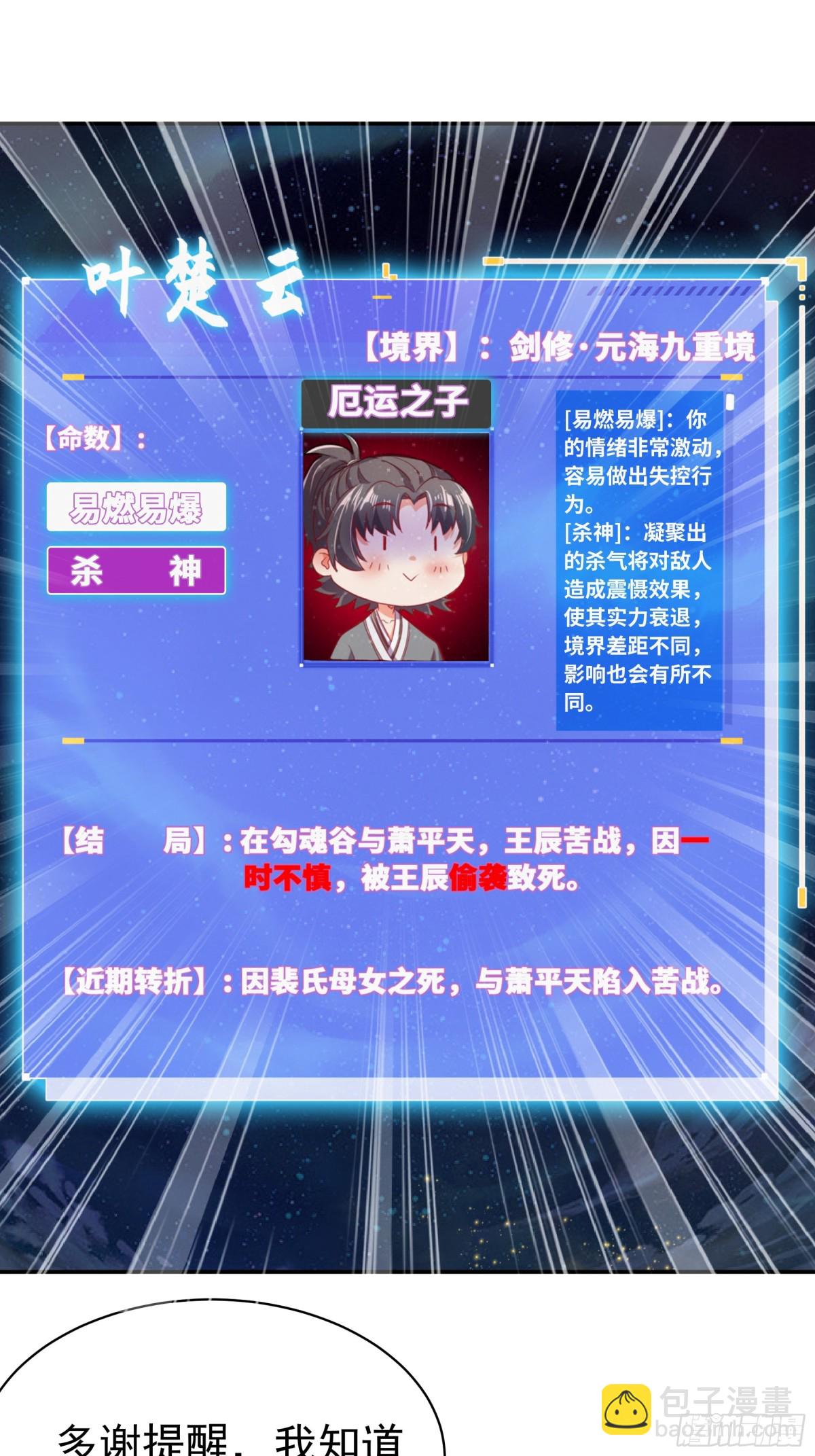 53 为裴家母女陪葬！(1/2)-第53话